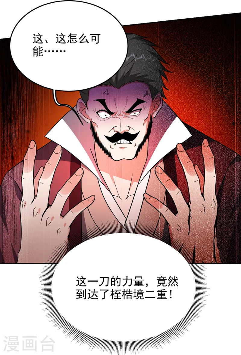第342话 老道，一决胜负吧！ 第7页