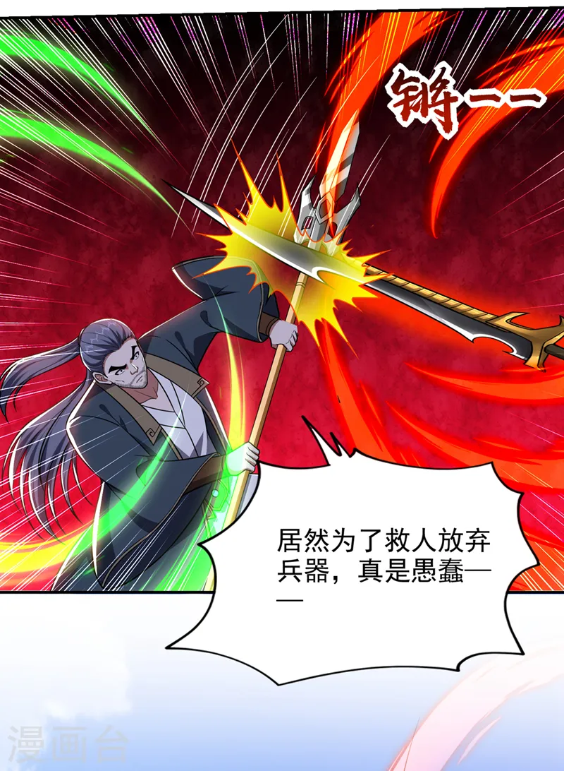 第342话 老道，一决胜负吧！ 第13页