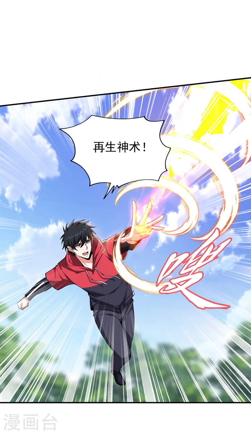 第342话 老道，一决胜负吧！ 第18页