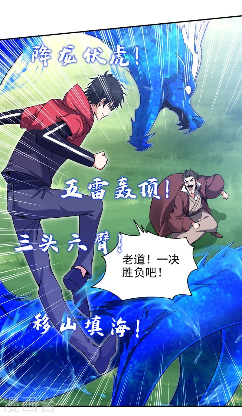 第342话 老道，一决胜负吧！ 第23页