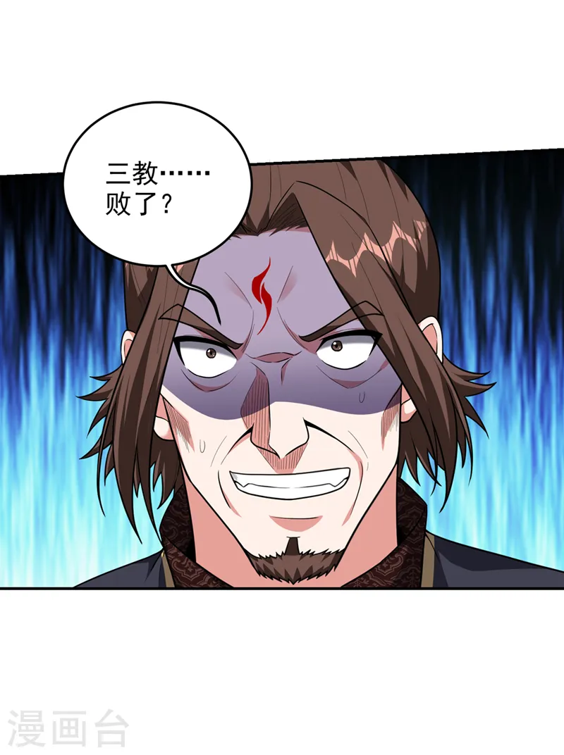 第342话 老道，一决胜负吧！ 第31页