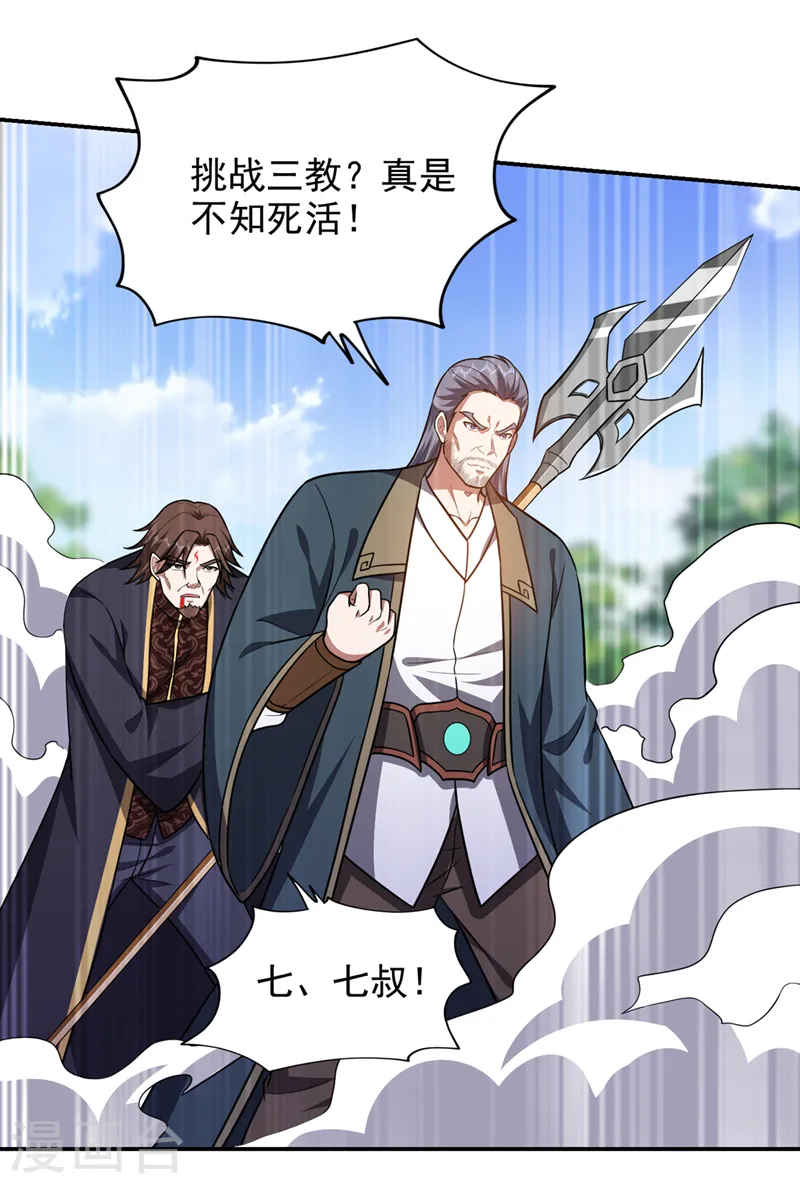 第341话 又一个桎梏境二重！ 第8页