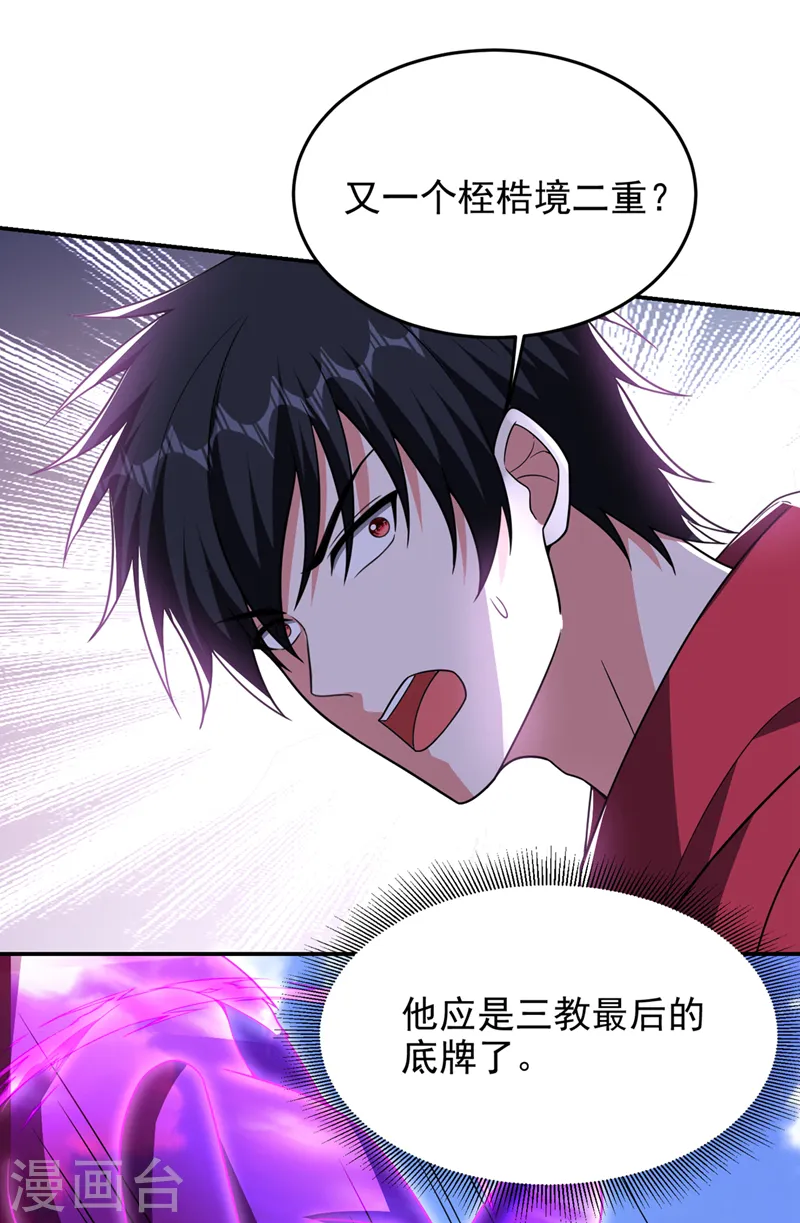 第341话 又一个桎梏境二重！ 第9页