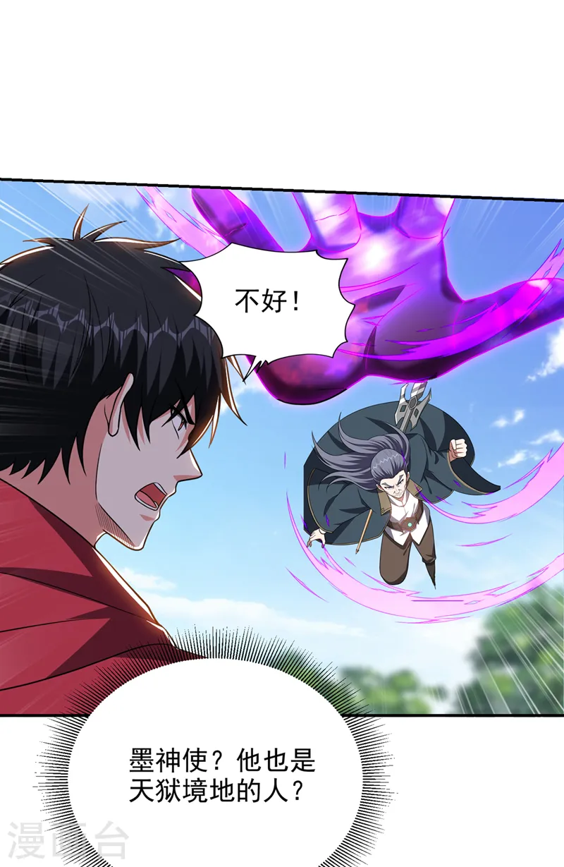 第341话 又一个桎梏境二重！ 第14页