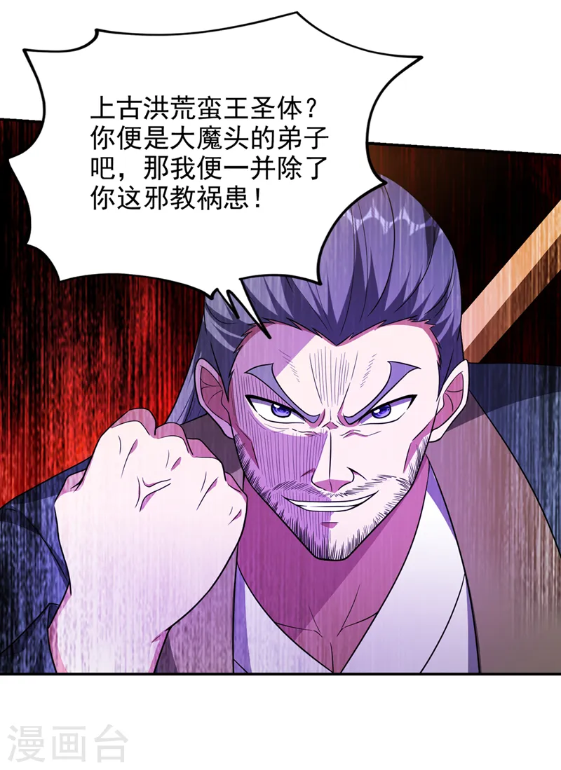 第341话 又一个桎梏境二重！ 第19页