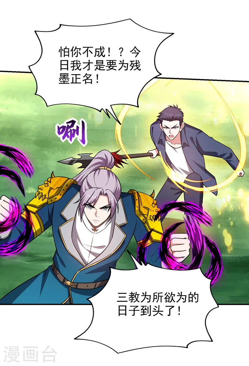 第341话 又一个桎梏境二重！ 第20页