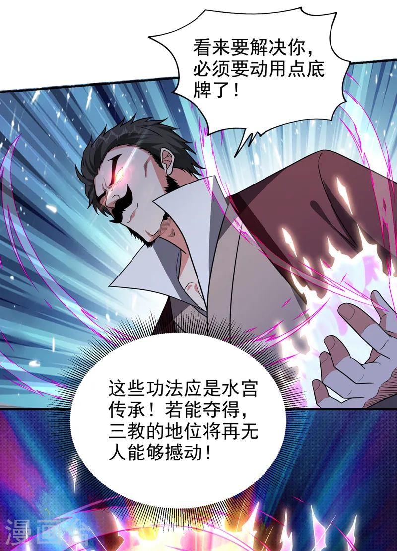 第341话 又一个桎梏境二重！ 第24页