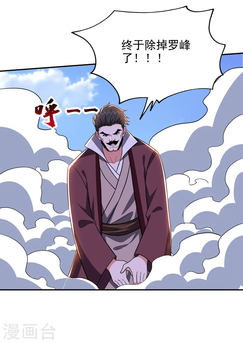 第341话 又一个桎梏境二重！ 第29页