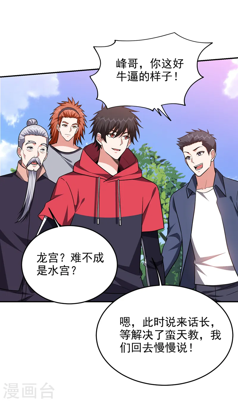 第340话 欧阳无极，受死吧！ 第1页