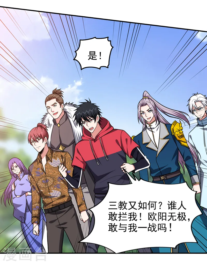 第340话 欧阳无极，受死吧！ 第2页