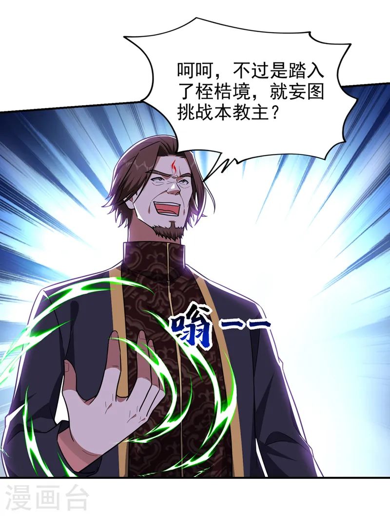 第340话 欧阳无极，受死吧！ 第3页