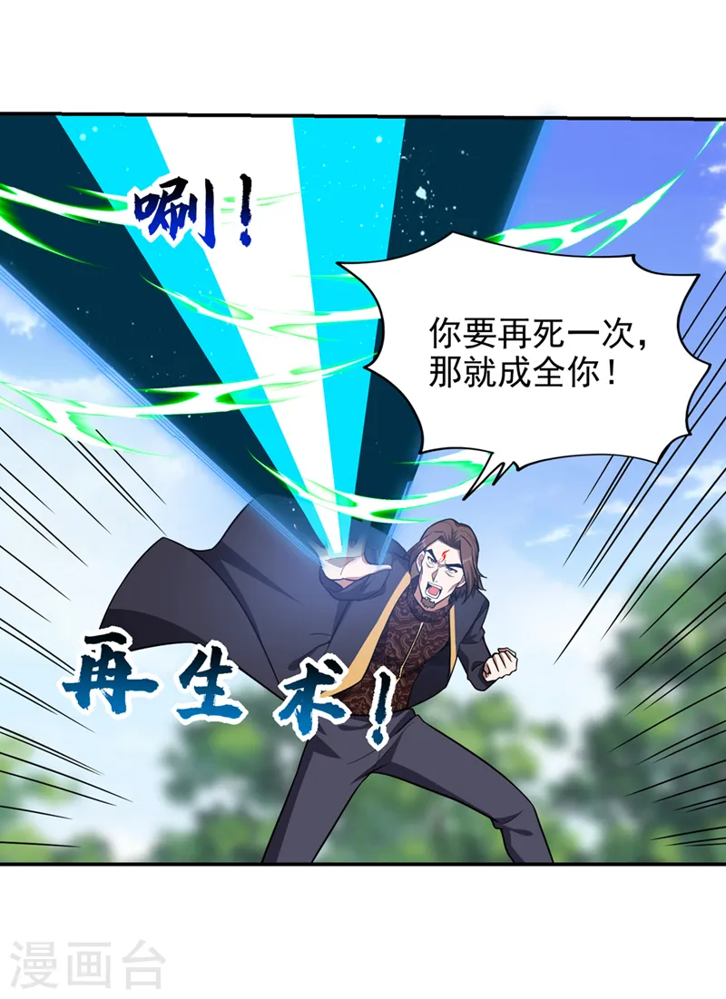 第340话 欧阳无极，受死吧！ 第4页