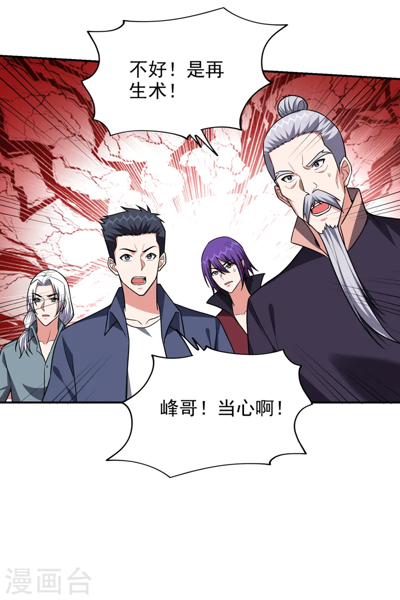 第340话 欧阳无极，受死吧！ 第5页