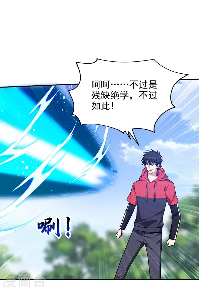 第340话 欧阳无极，受死吧！ 第6页