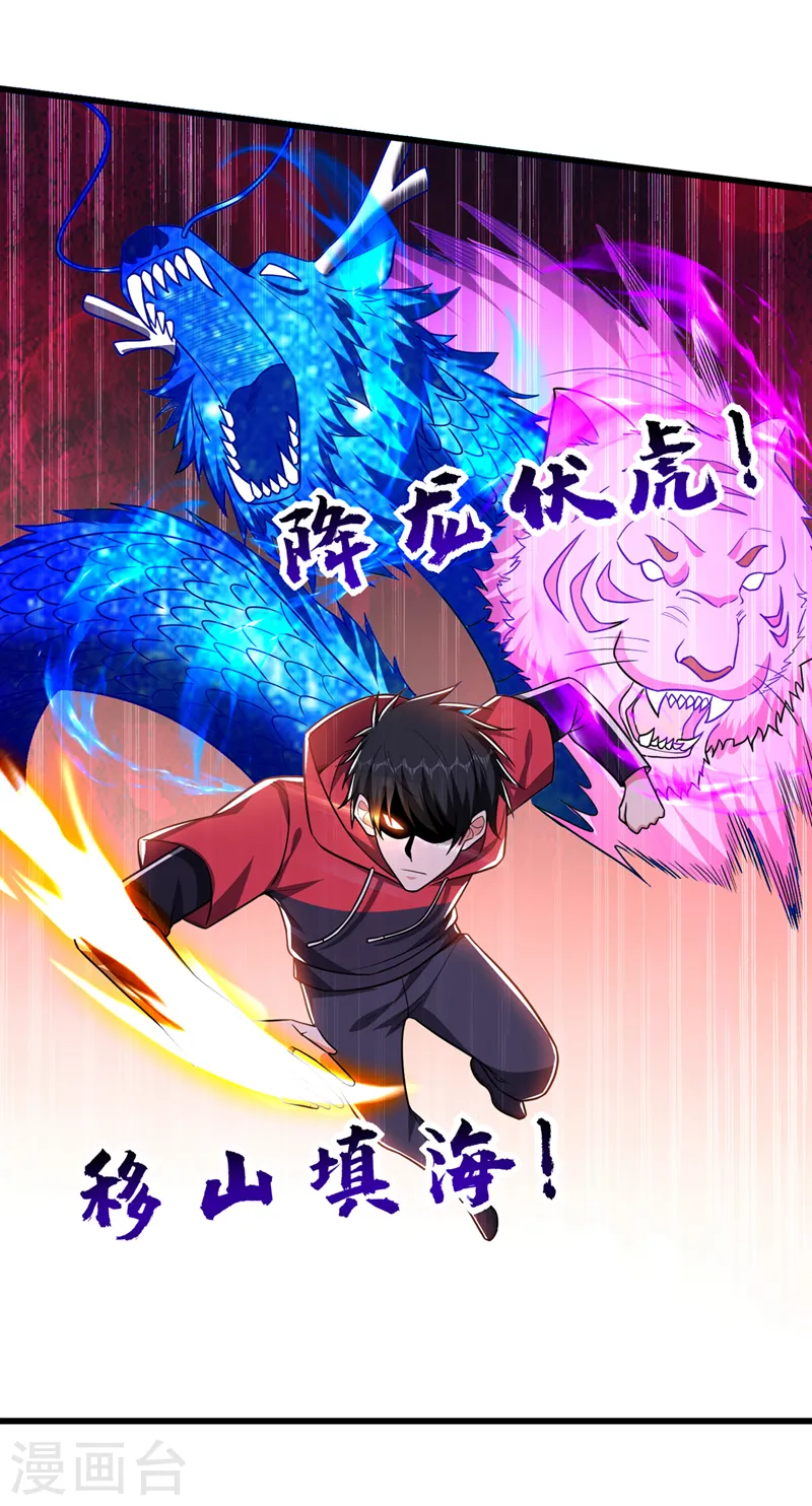 第340话 欧阳无极，受死吧！ 第7页