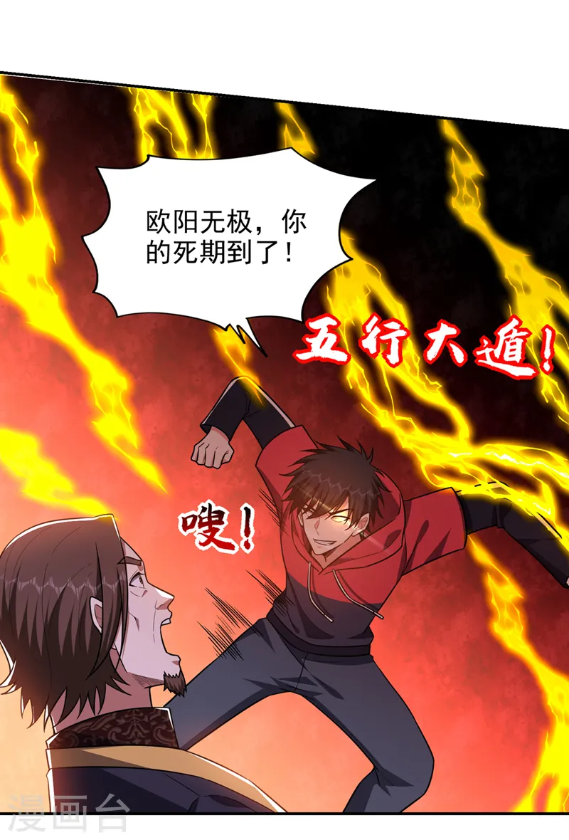 第340话 欧阳无极，受死吧！ 第10页