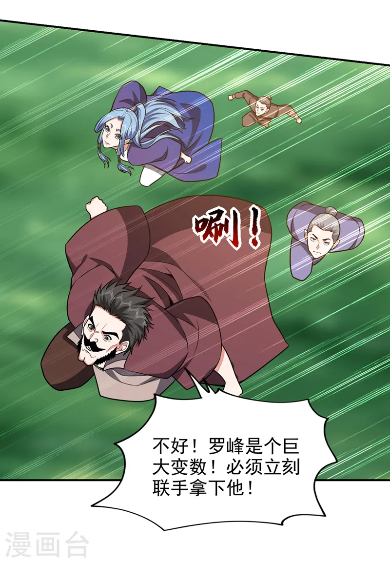 第340话 欧阳无极，受死吧！ 第15页