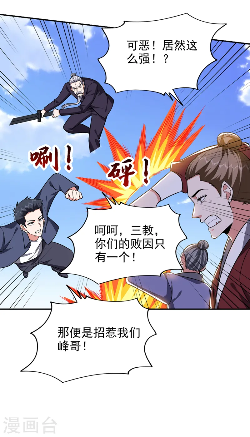 第340话 欧阳无极，受死吧！ 第19页