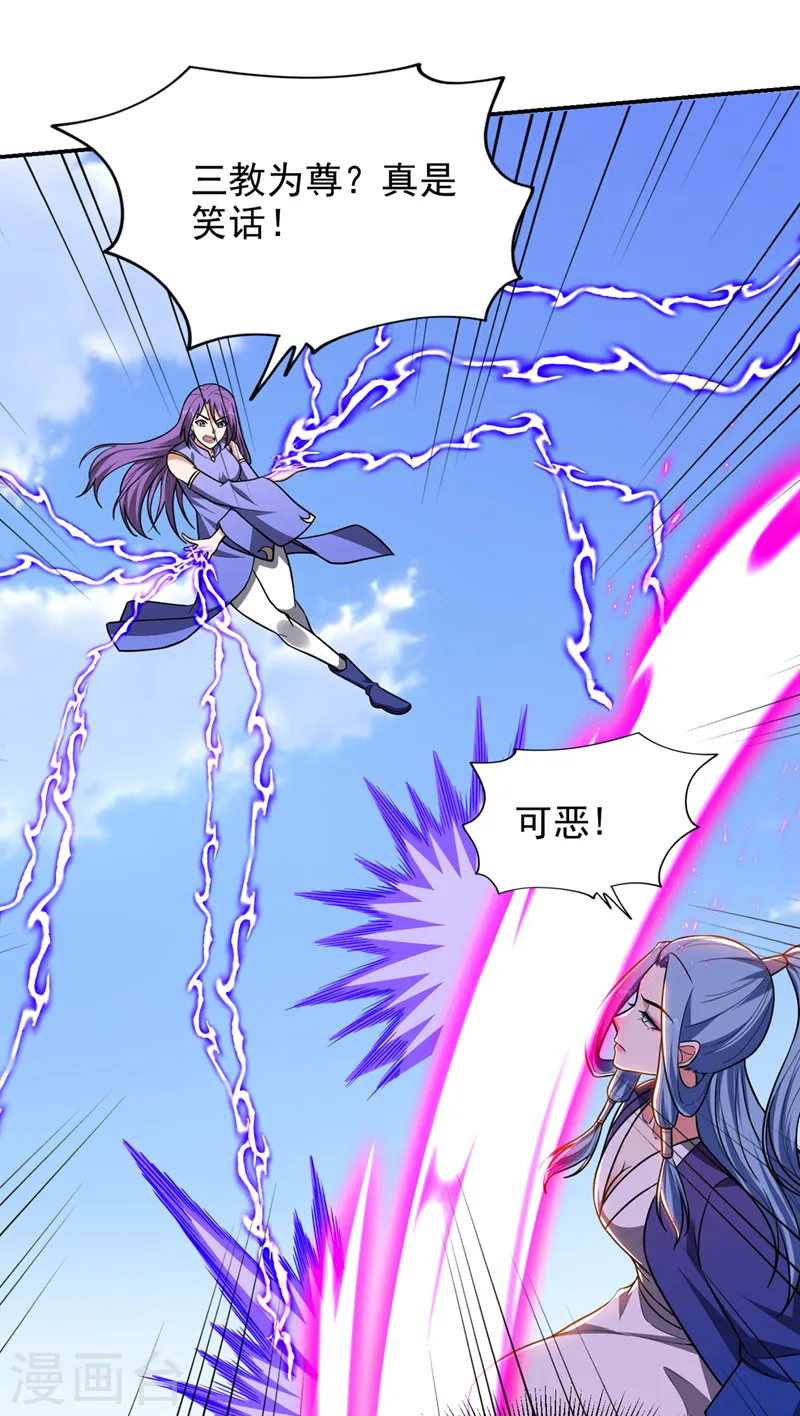 第340话 欧阳无极，受死吧！ 第21页