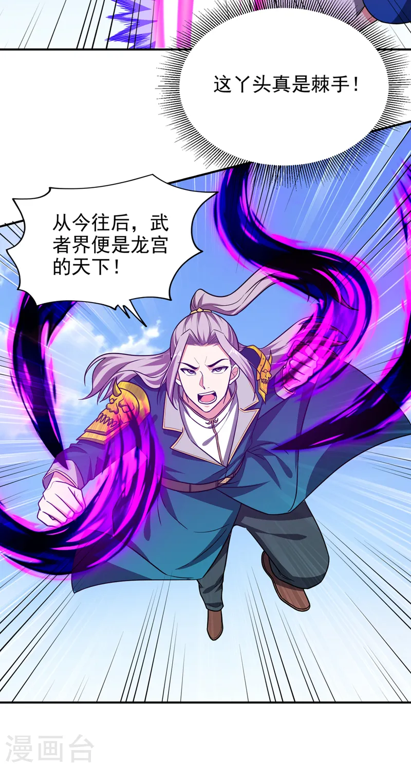 第340话 欧阳无极，受死吧！ 第22页