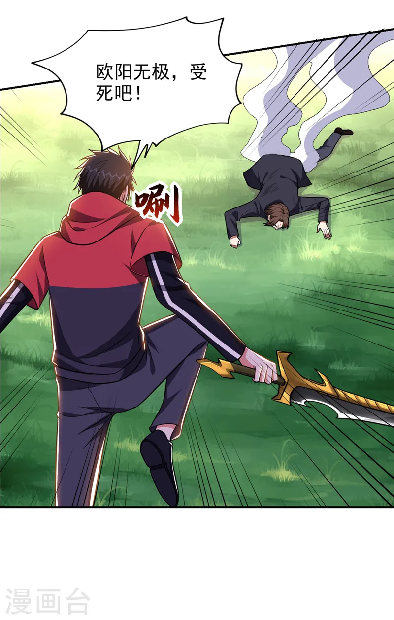 第340话 欧阳无极，受死吧！ 第26页