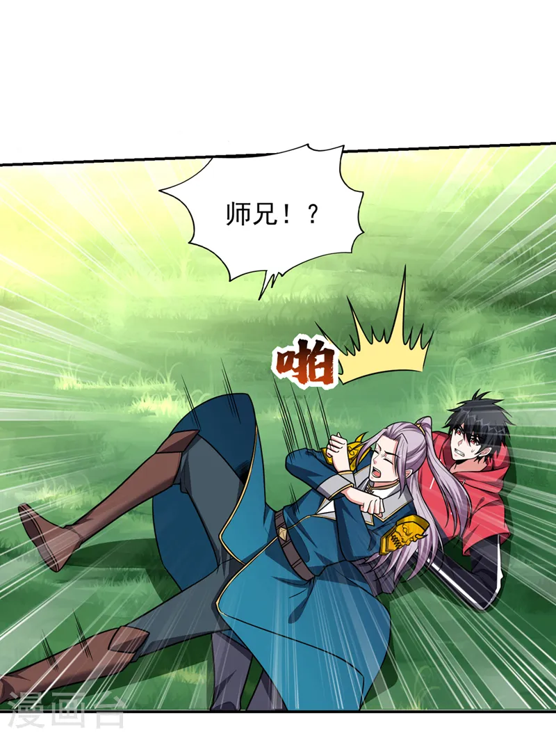 第340话 欧阳无极，受死吧！ 第28页