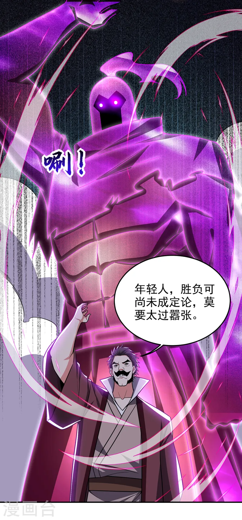 第340话 欧阳无极，受死吧！ 第30页