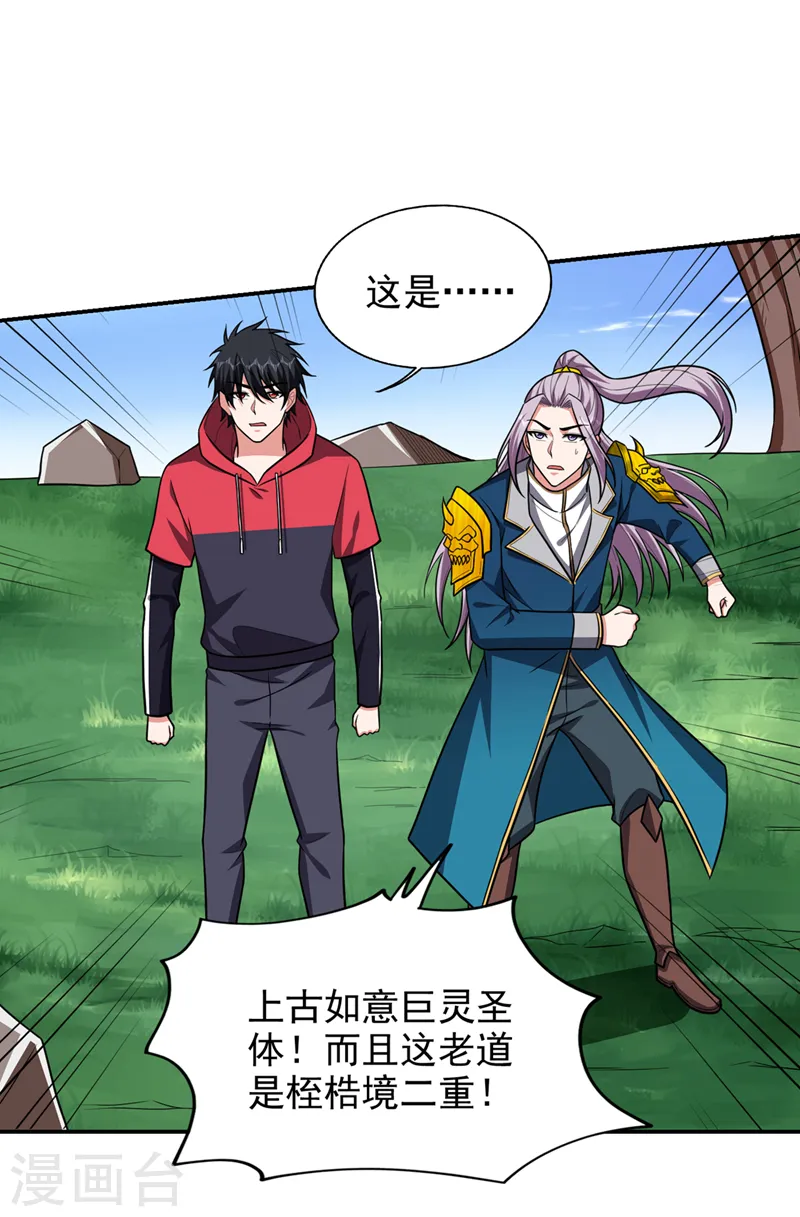 第340话 欧阳无极，受死吧！ 第31页