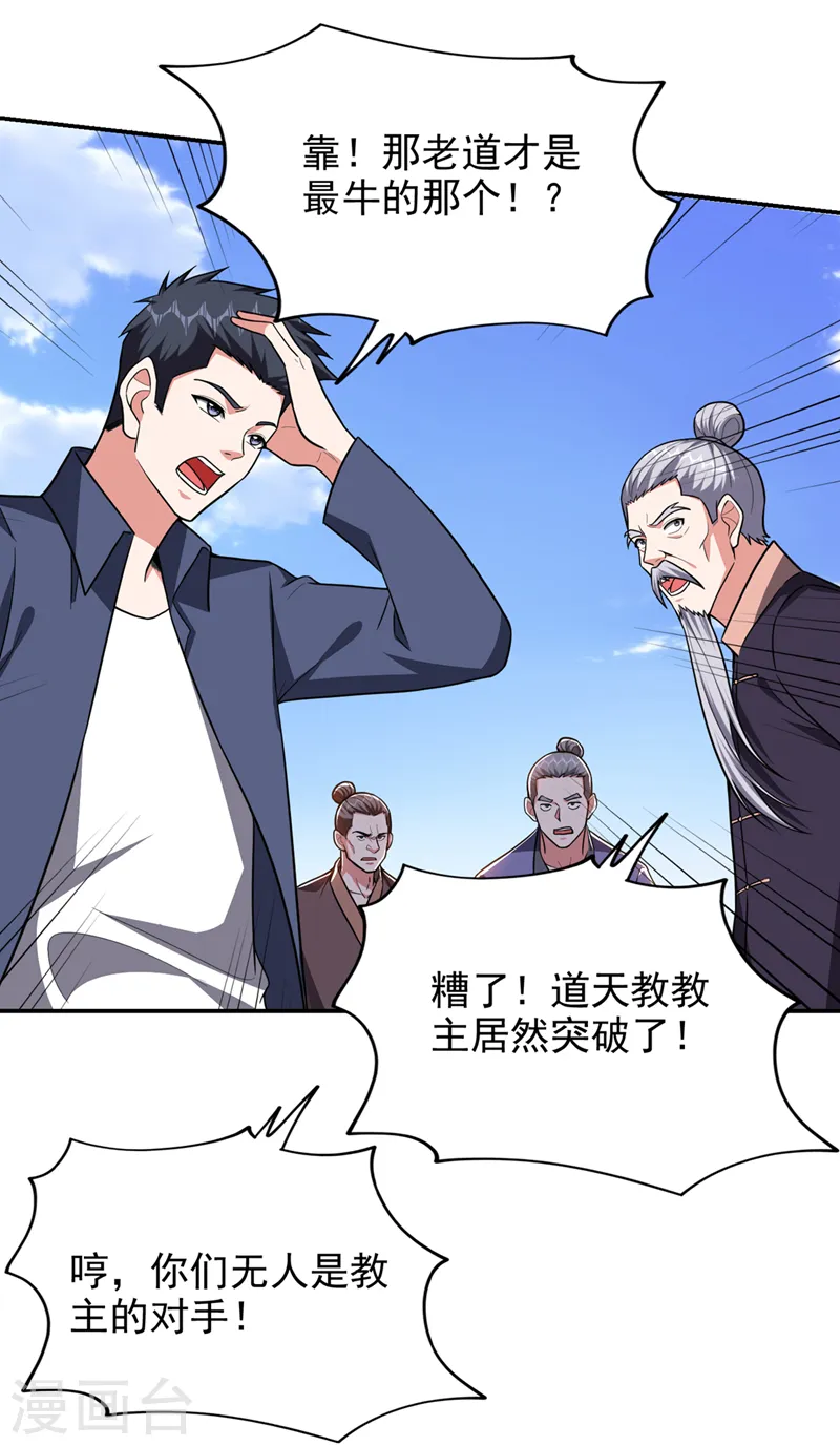 第340话 欧阳无极，受死吧！ 第32页