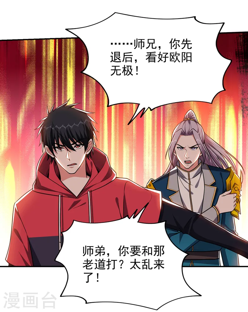 第340话 欧阳无极，受死吧！ 第33页