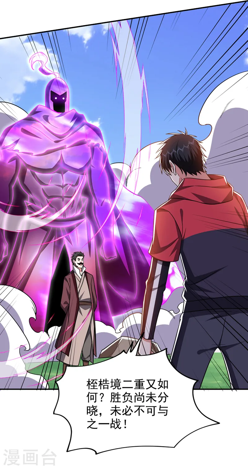第340话 欧阳无极，受死吧！ 第34页