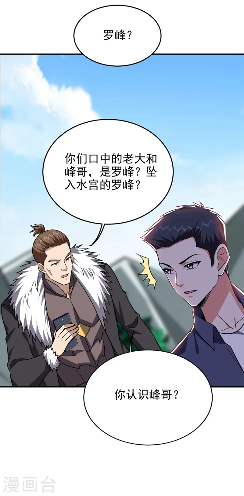 第339话 各位……我回来了！ 第8页