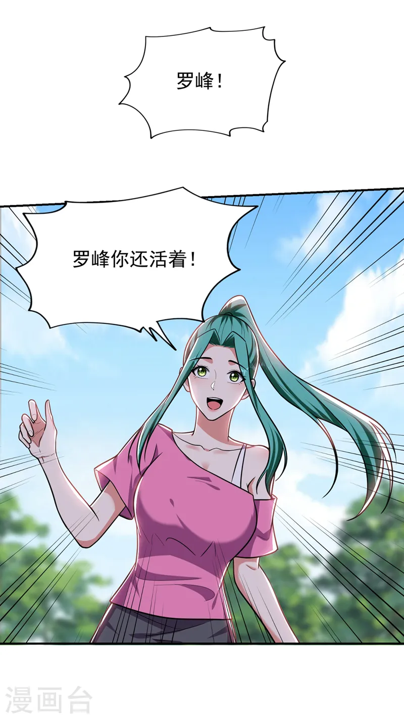 第339话 各位……我回来了！ 第18页