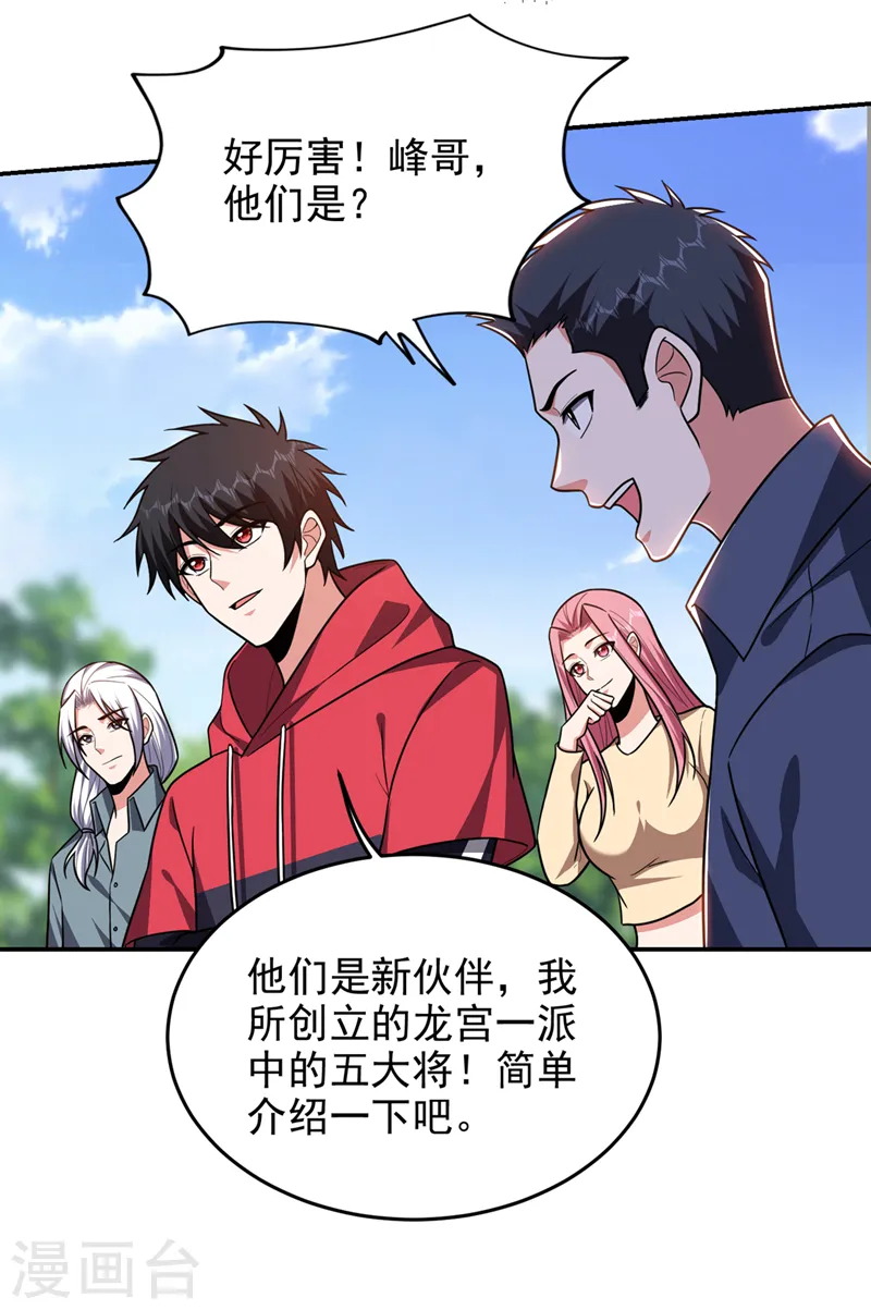 第339话 各位……我回来了！ 第27页