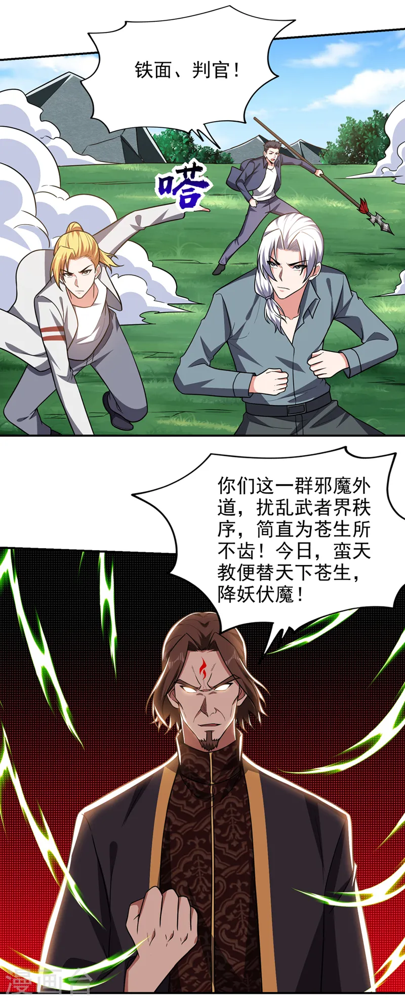 第338话 一起上！干掉他！ 第21页