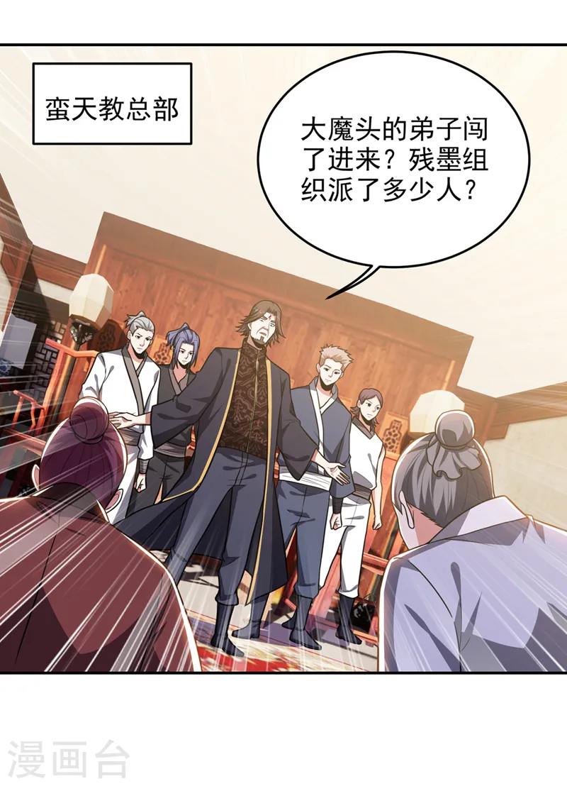 第337话 打他个措手不及！ 第1页