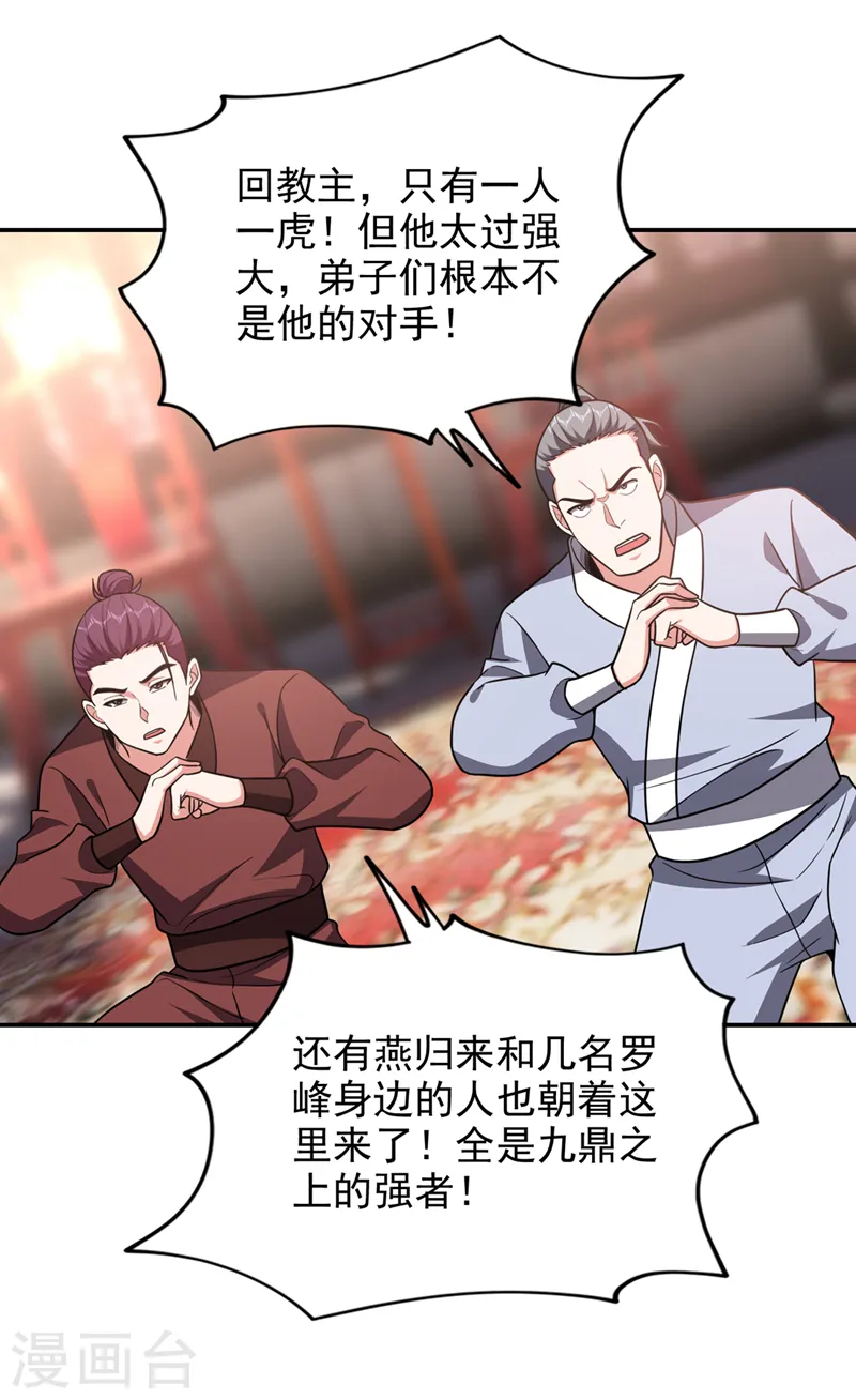 第337话 打他个措手不及！ 第2页