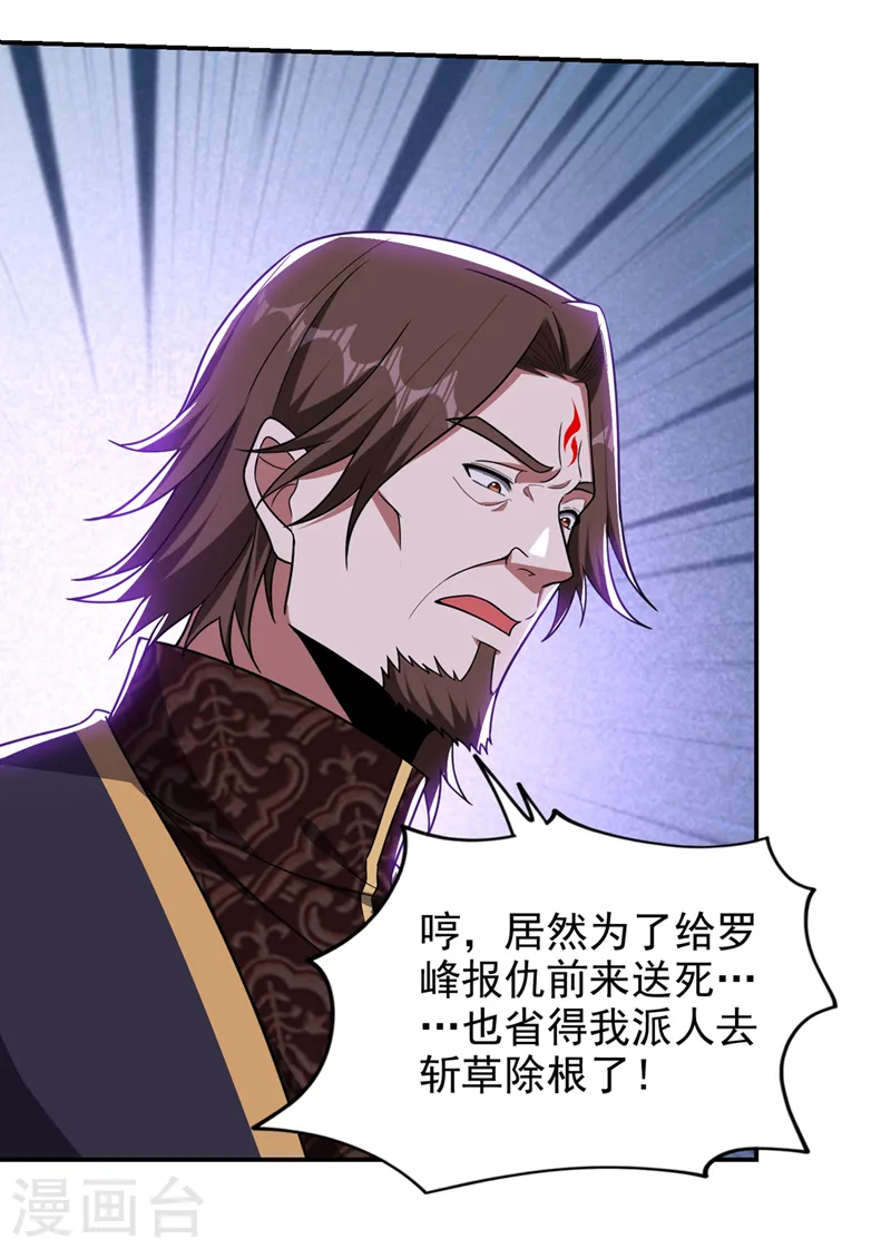 第337话 打他个措手不及！ 第3页