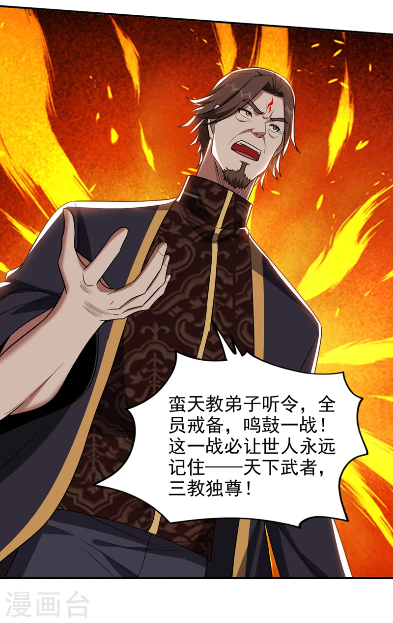 第337话 打他个措手不及！ 第5页