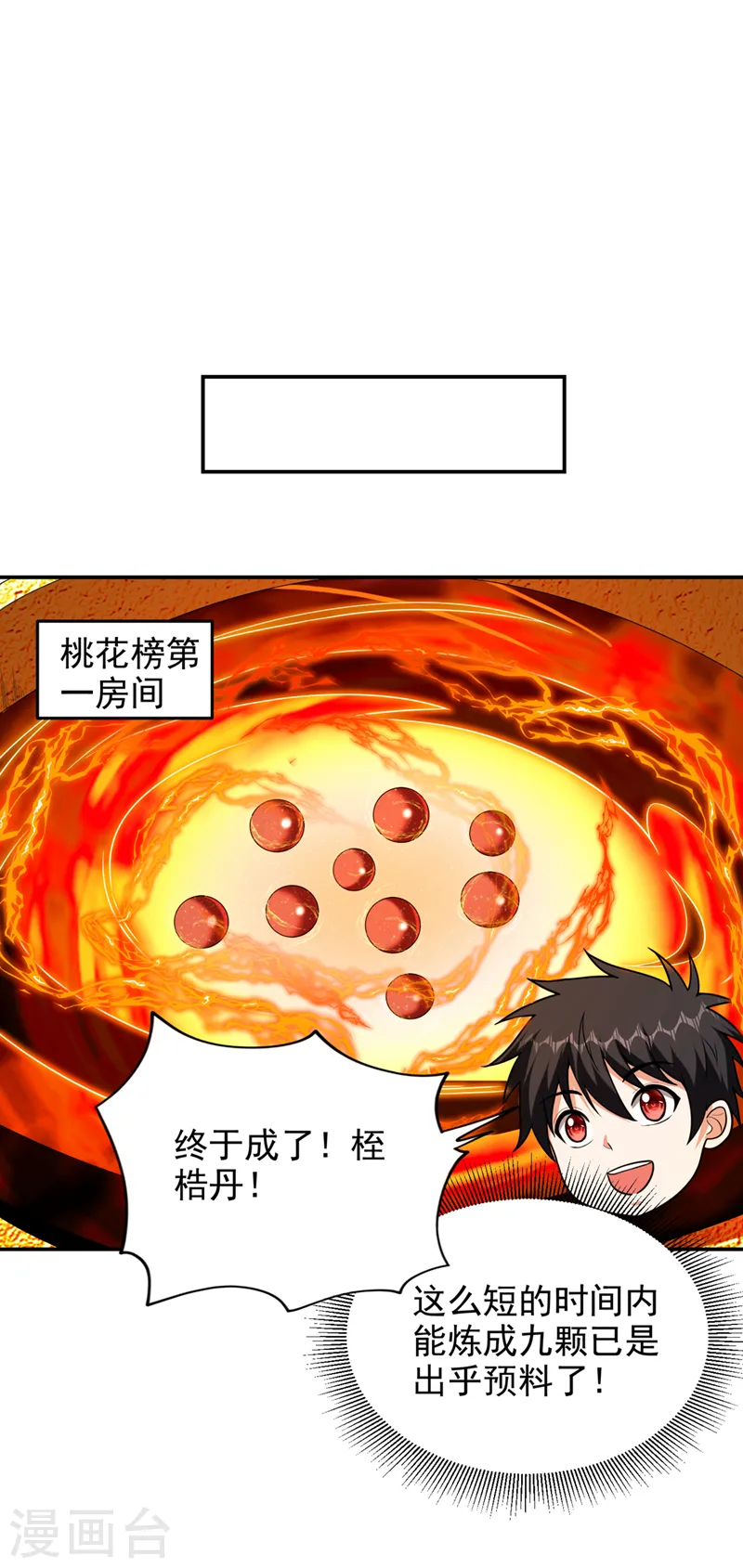 第337话 打他个措手不及！ 第6页