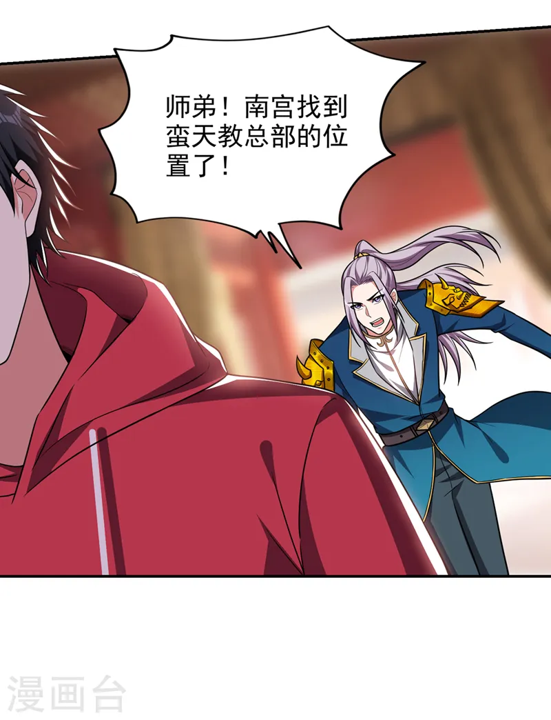 第337话 打他个措手不及！ 第7页