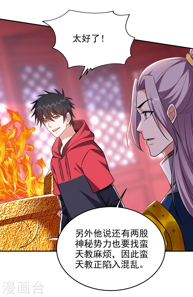 第337话 打他个措手不及！ 第8页