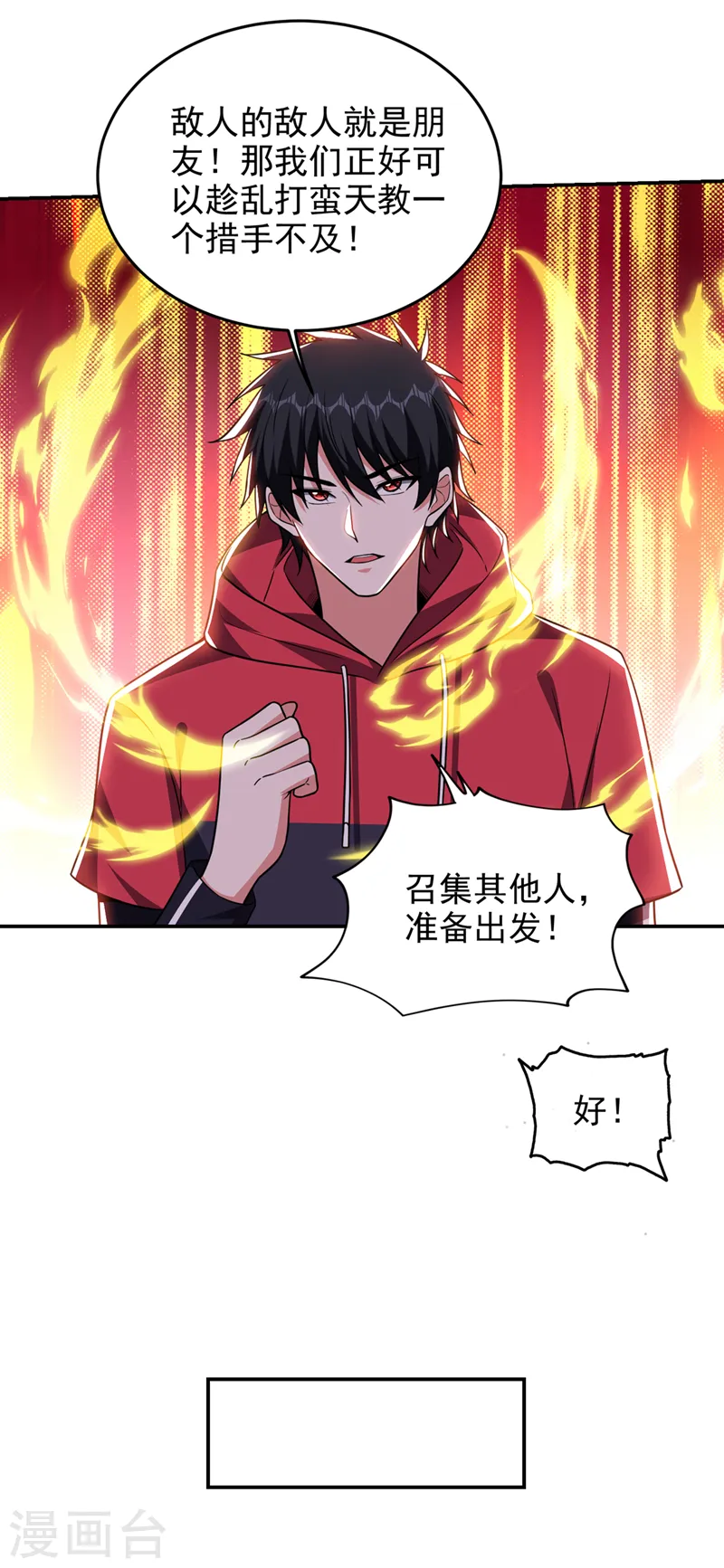 第337话 打他个措手不及！ 第9页