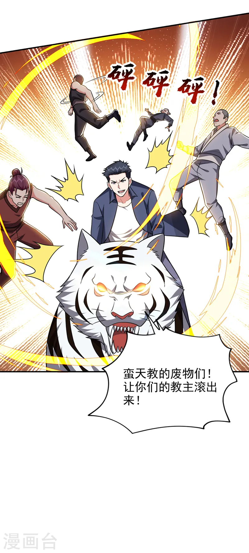 第337话 打他个措手不及！ 第11页