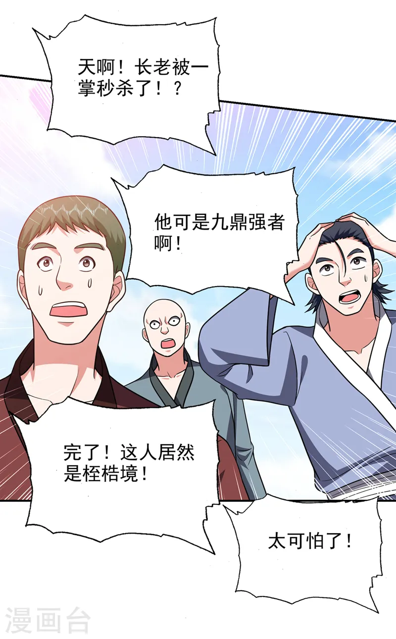 第337话 打他个措手不及！ 第17页