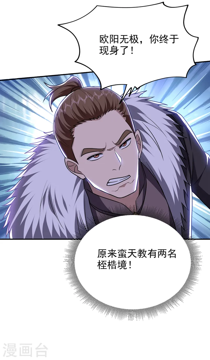 第337话 打他个措手不及！ 第27页