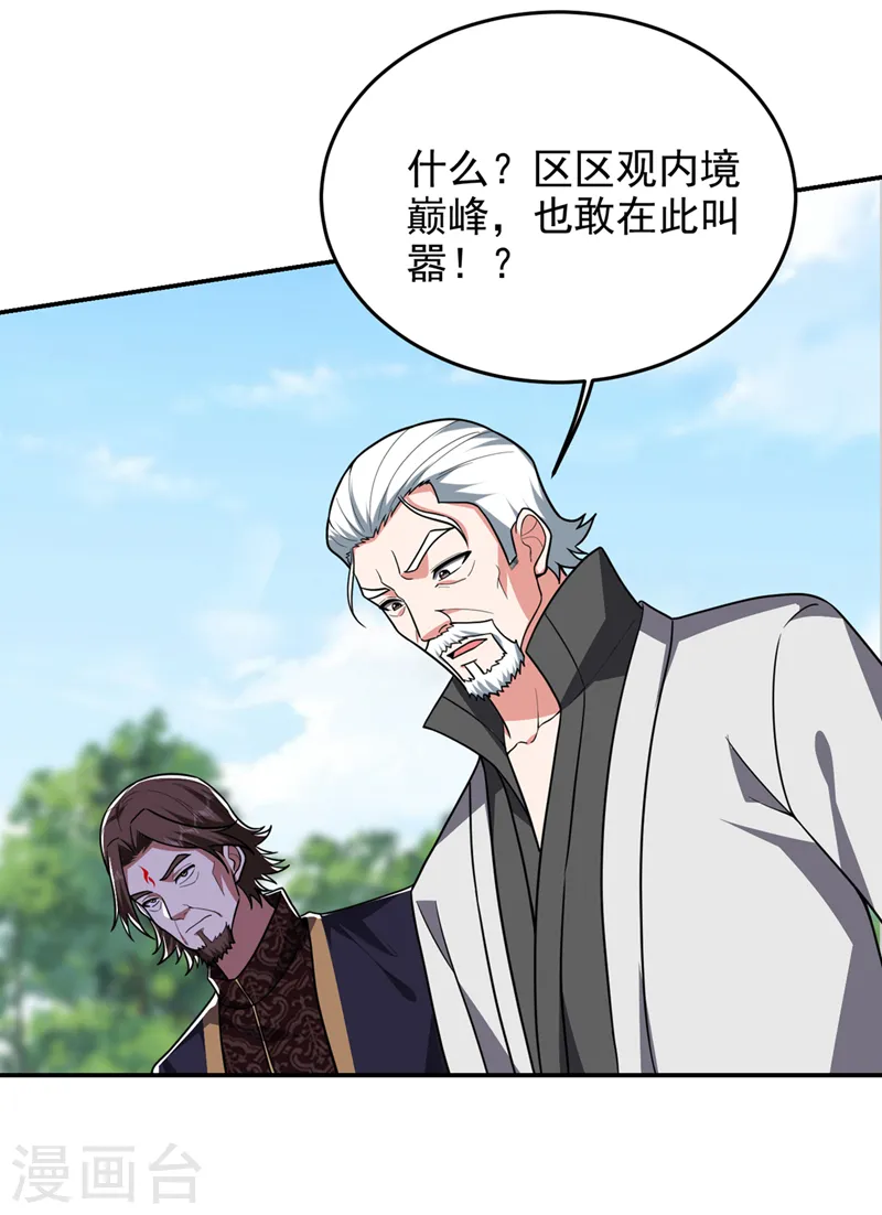 第337话 打他个措手不及！ 第29页