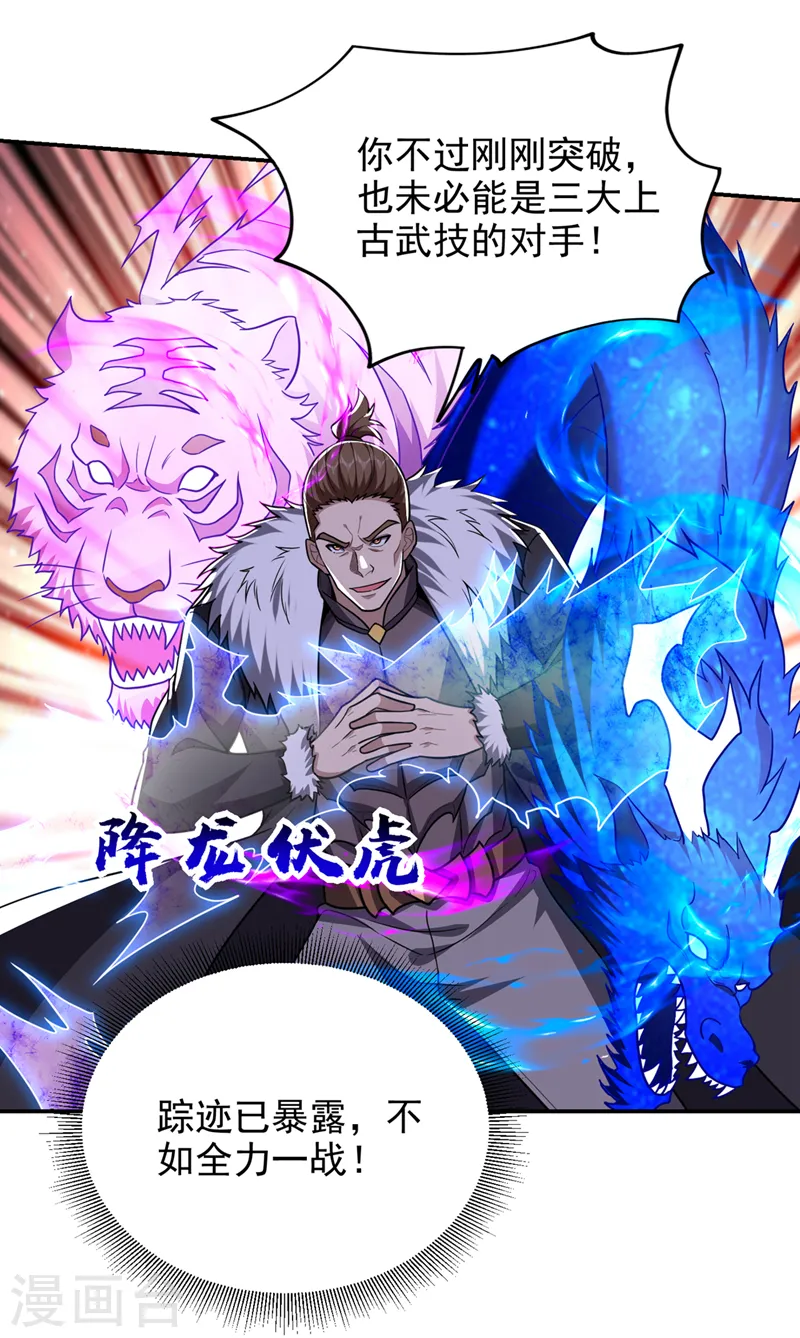 第337话 打他个措手不及！ 第30页