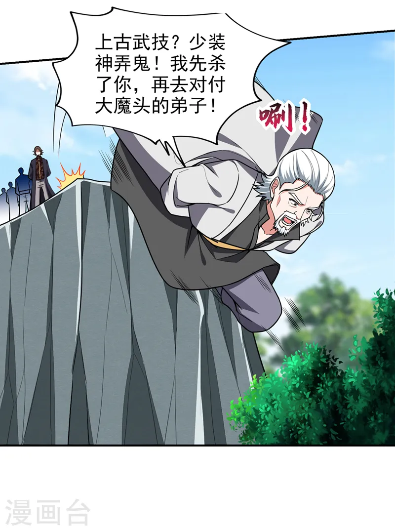 第337话 打他个措手不及！ 第31页