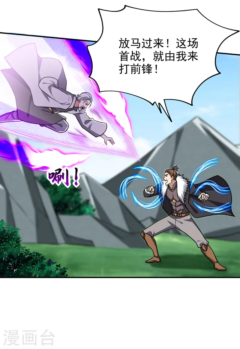 第337话 打他个措手不及！ 第32页